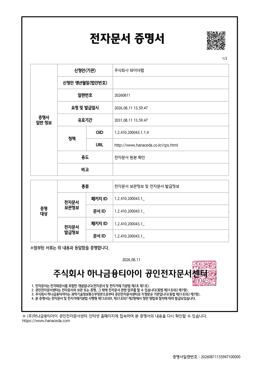 전자문서 증명서