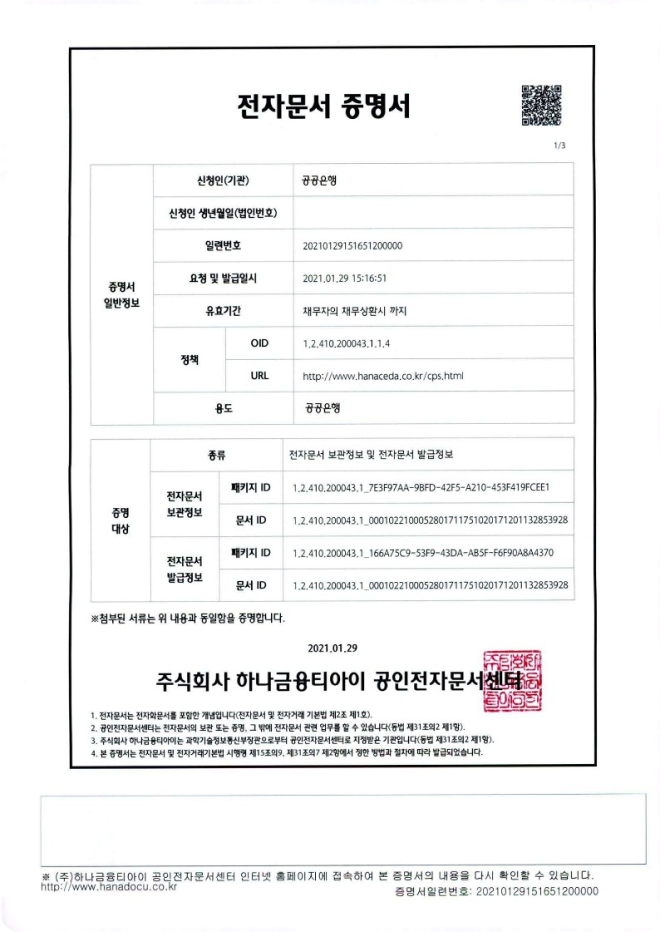 전자문서 증명서